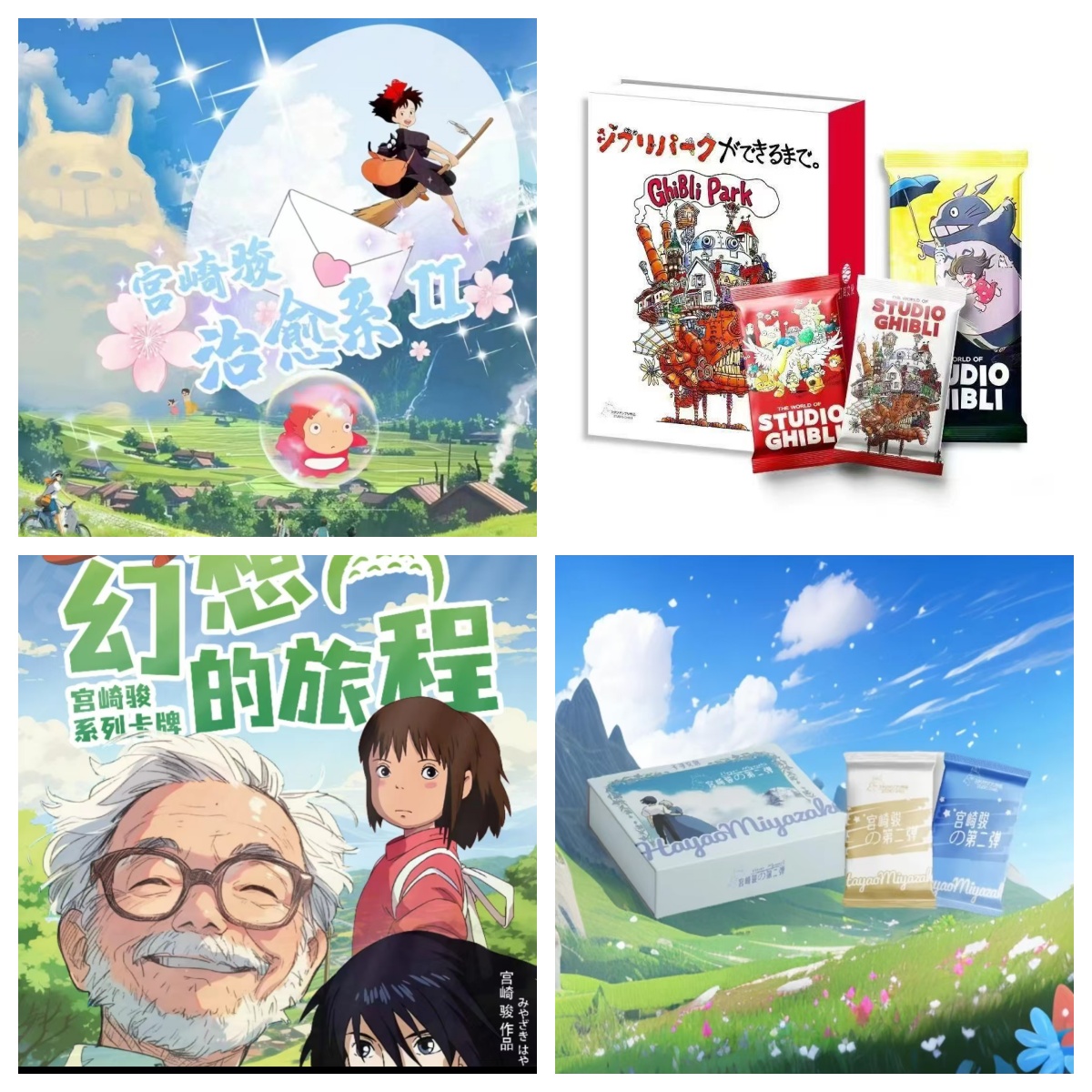 欧欧【拆盒】1K3 陶优  幻海 三鹰2 宫崎骏 收藏卡牌盲盒 国卡二创