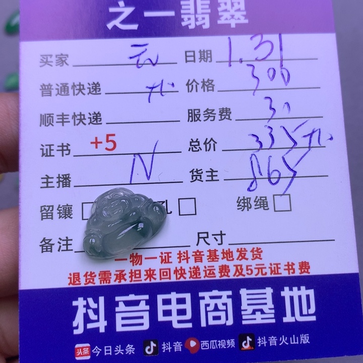 翡翠颈饰未镶嵌云*