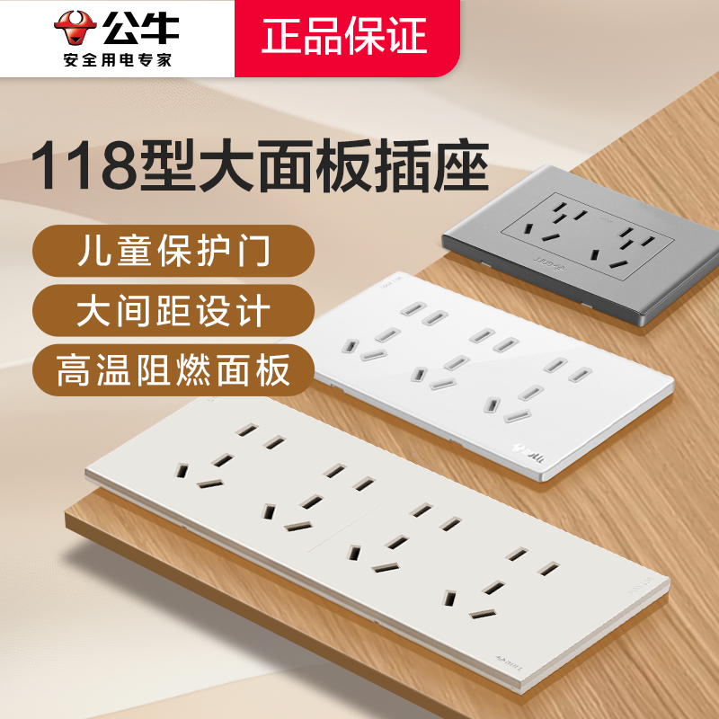 【118插座】公牛118型G04/G24/G57 白/金/灰多插位墙壁电源插座