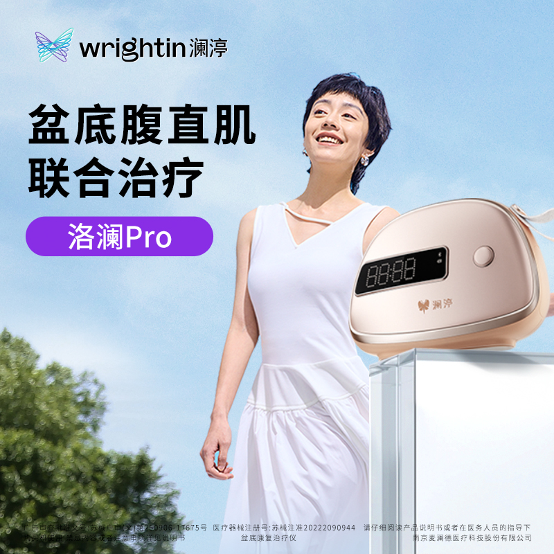 澜渟洛澜盆底康复治疗仪修复产后家用盆底肌治疗仪