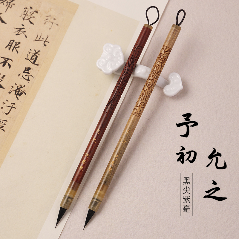 【栀墨堂】允之-予初  黑尖紫毫    小楷小行书瘦金体毛笔