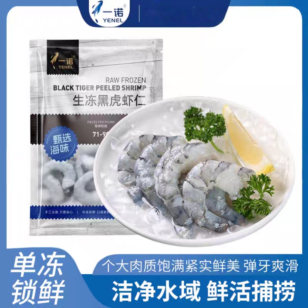 兔优达【到26年3月】一诺冷冻黑虎虾仁150g*6袋（斑节虾）