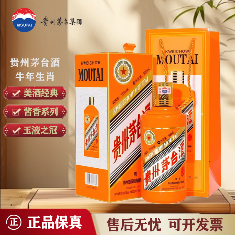 KWEICHOW MOUTAI/贵州茅台牛年生肖 酱香型白酒53度500ML*1瓶