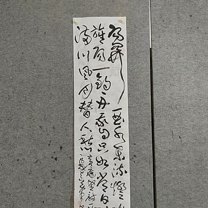 书法四尺对开。黄庭坚阳关一曲水东流