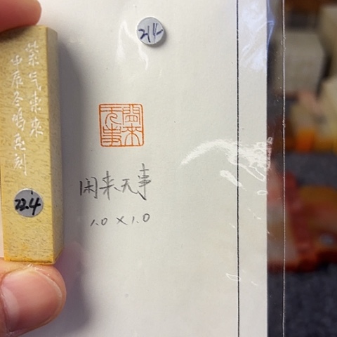 青田石印石篆刻作品