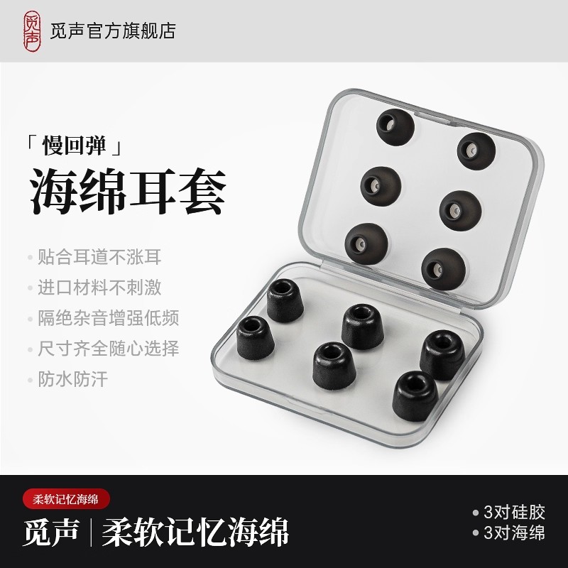 觅声慢回弹海绵耳塞套硅胶耳塞贴合耳道增强低频隔绝杂音防水防汗