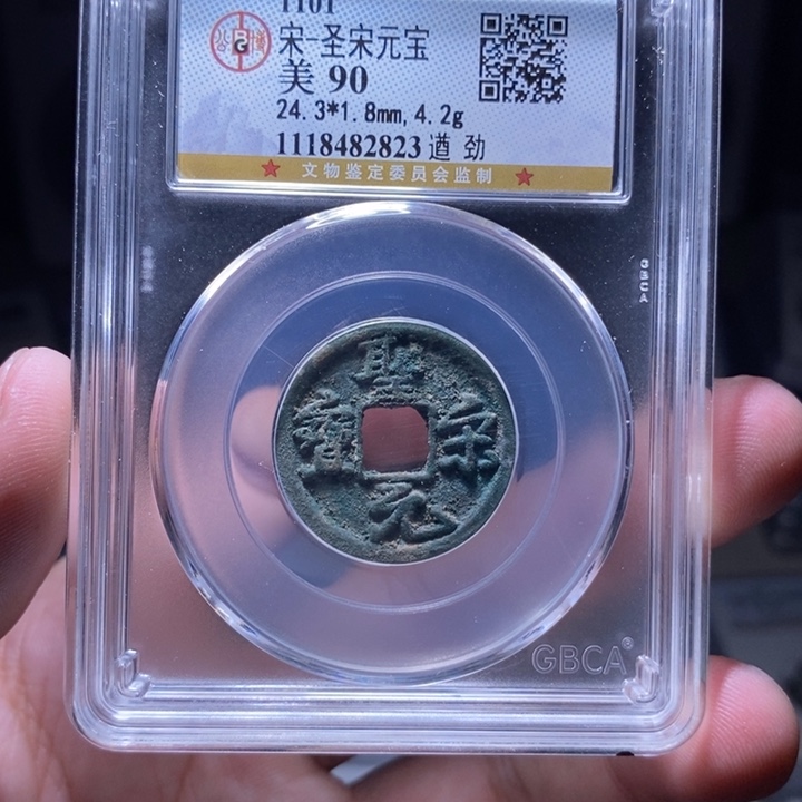 铜MQ评级封装盒子币一枚2823