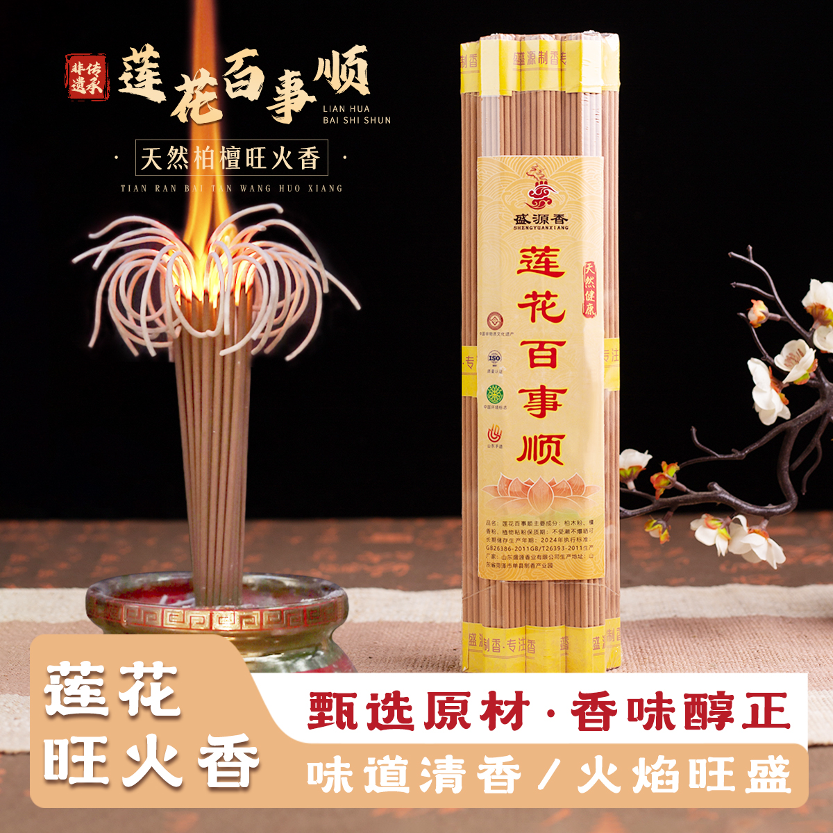 天然莲花旺火香百事顺线香正宗供佛香礼佛香家用室内佛堂供香贡香