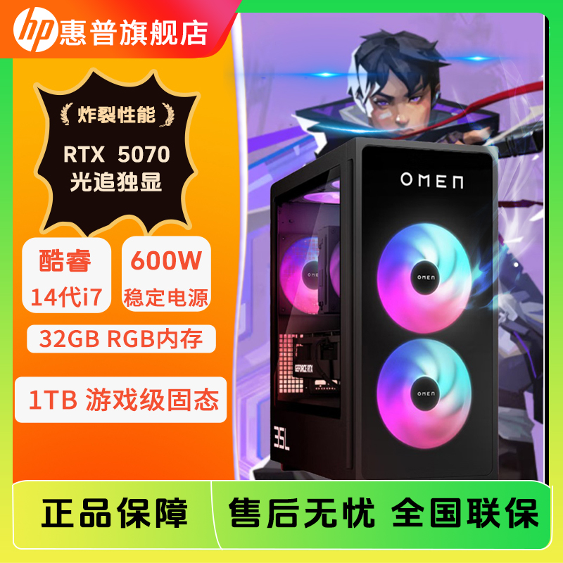 惠普HP暗影精灵11台式电脑游戏主机 14代i7F RTX5070显卡 32G 1TB