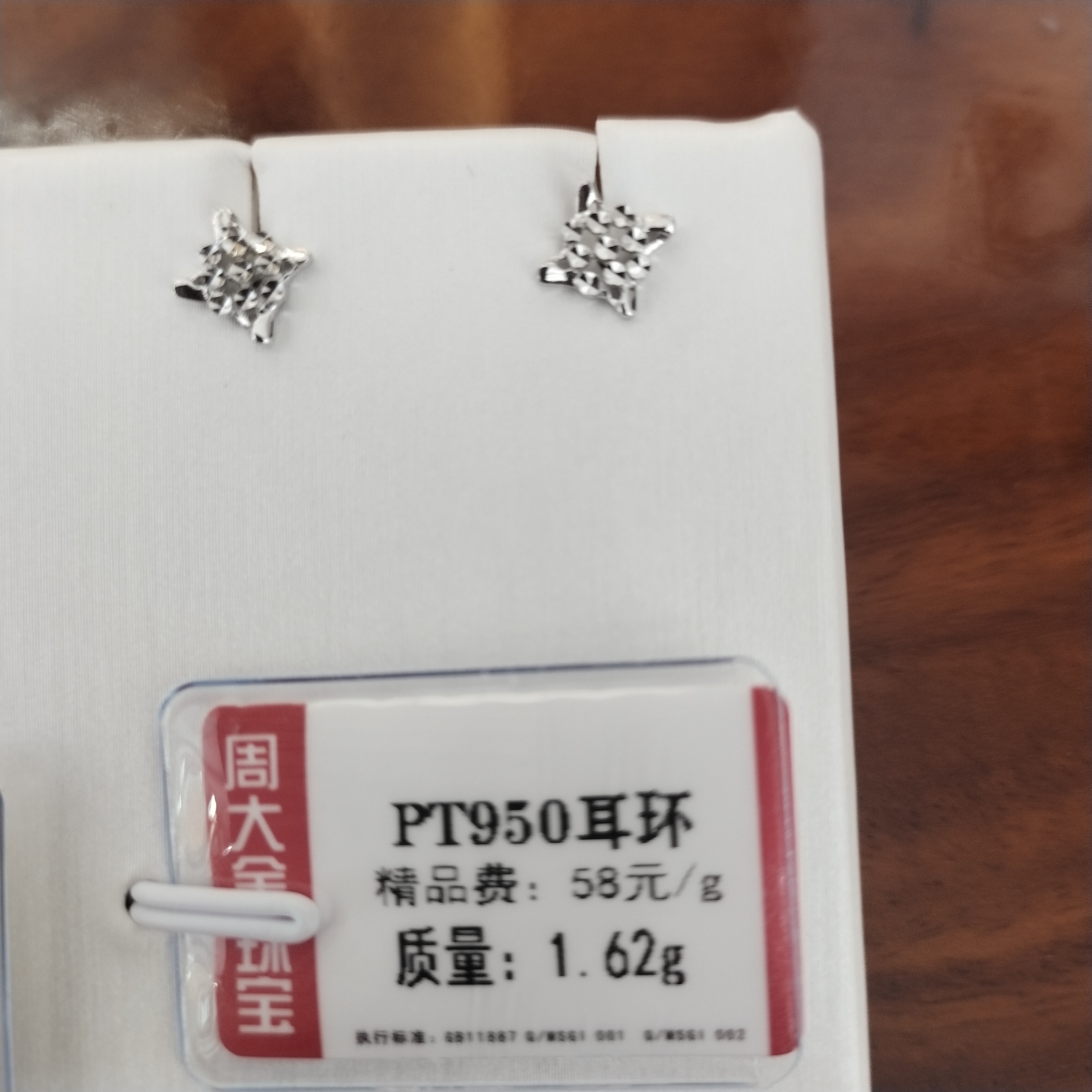 铂金PT950耳环1.62克2(不退不换)