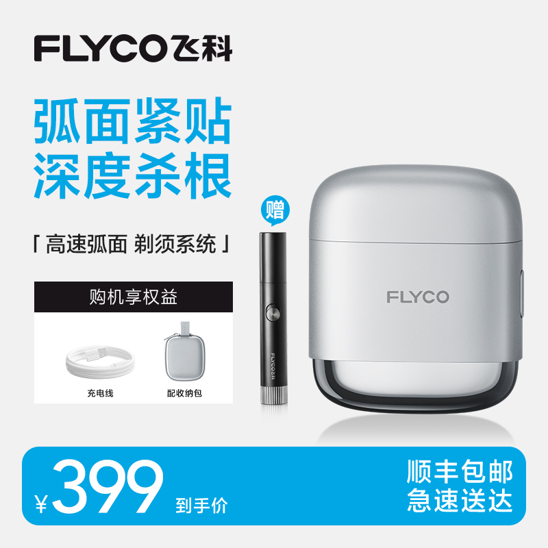 【高端系列】飞科新一代往复式便携男士防水小型电动剃须刀F8商品图