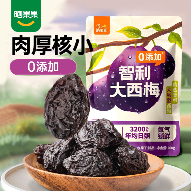 智利西梅干梅子干孕妇宝宝零食西梅特产不加非腌制特级酸甜乌梅子
