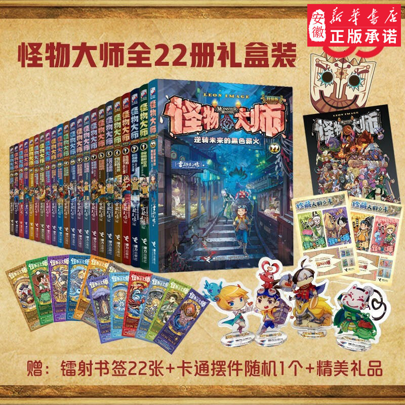 【认准新华书店】【新华书店】怪物大师全套22册正版雷欧幻像校园漫画