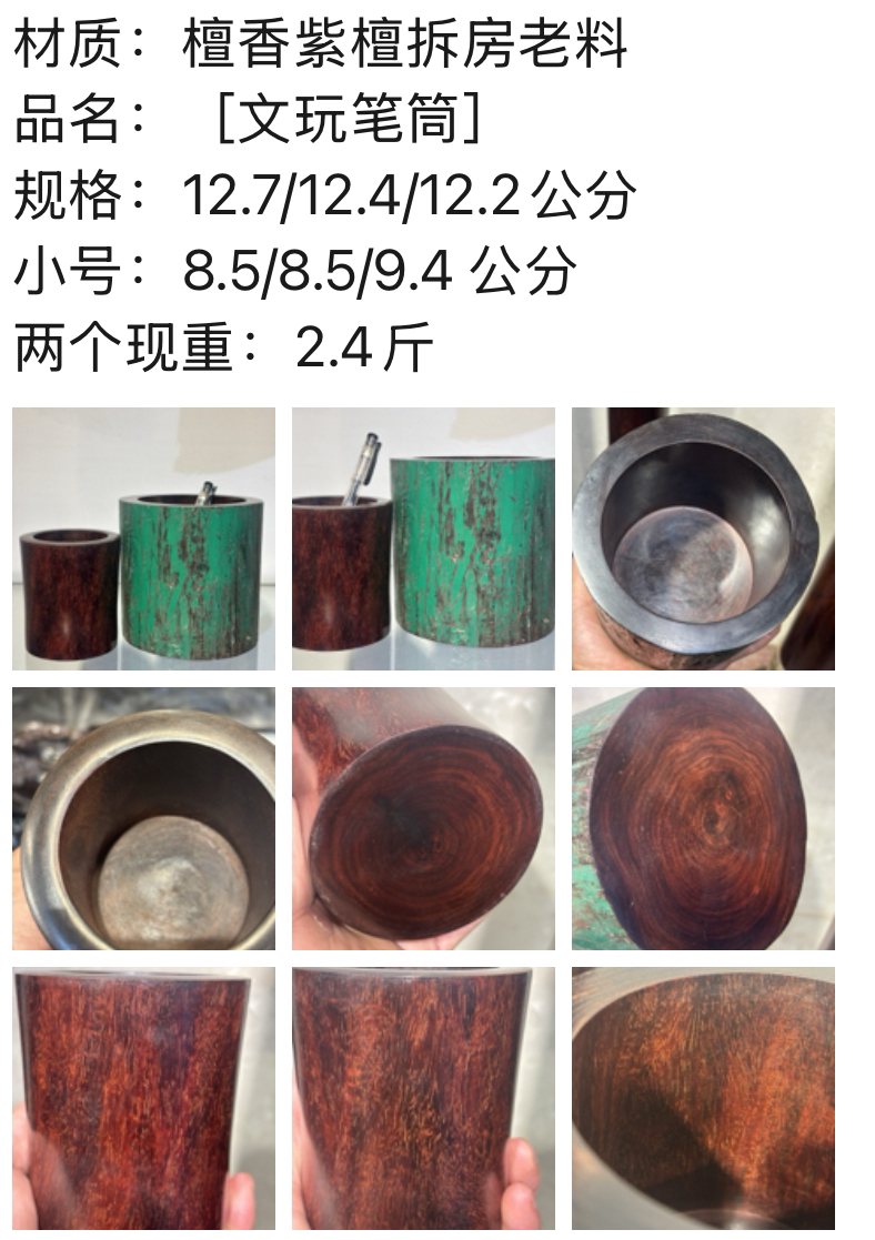 檀香紫檀［文玩笔筒］