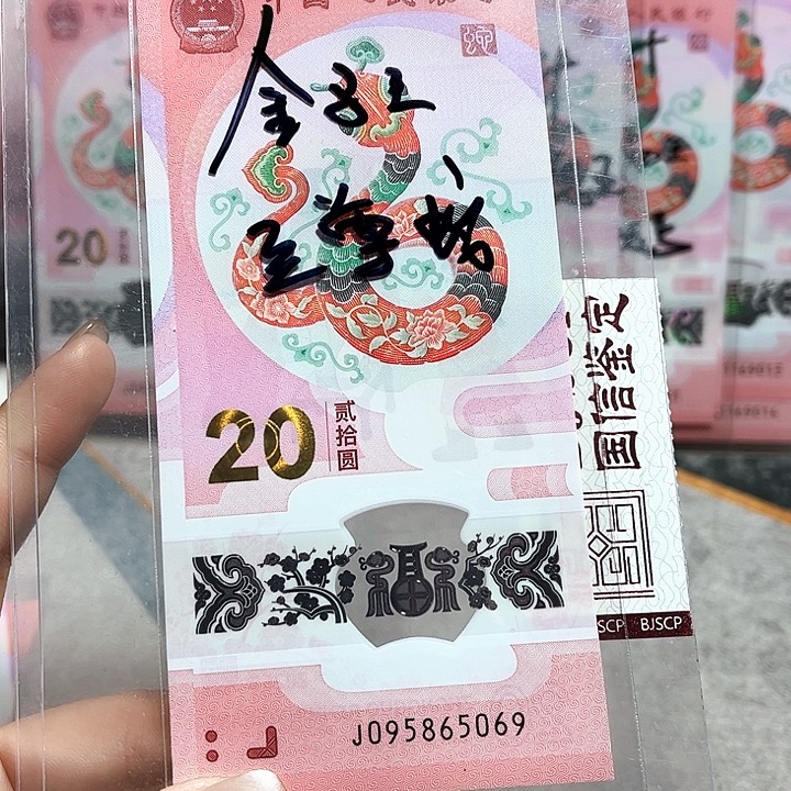 塑料095865069。。。。。。金马王 至尊蛇
