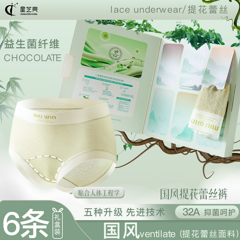欧若风 星芝亮32A抑菌益生菌内裤国风浮雕提花蕾丝冰丝无痕3112商品图