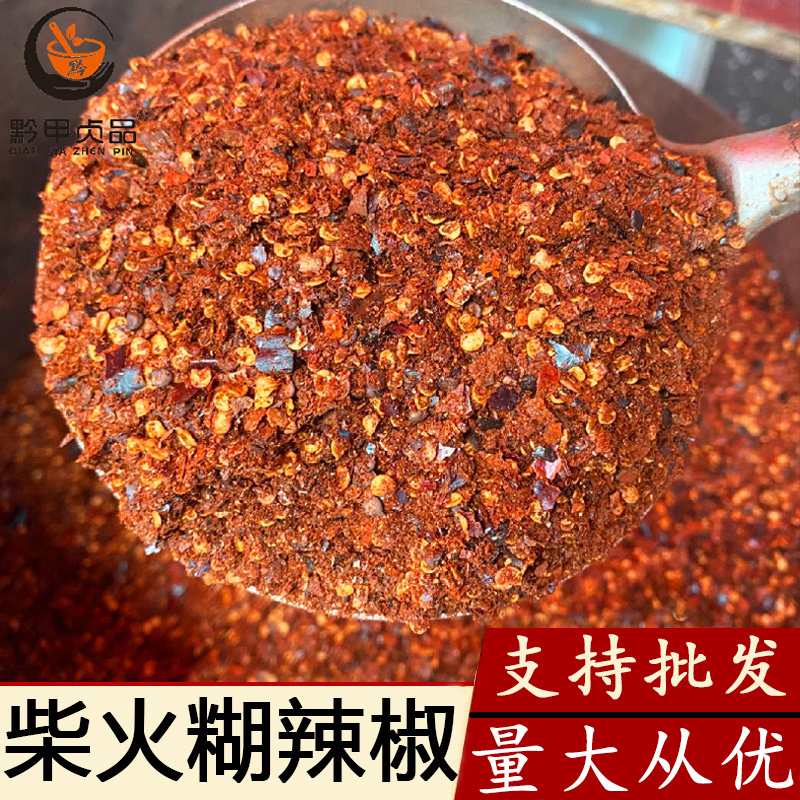 正宗贵州柴火胡辣椒面特辣特香火锅遵义手搓糊辣椒粉凉拌蘸水特产