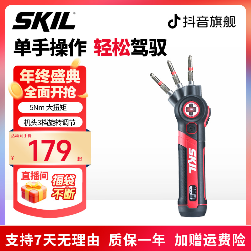 SKIL可弯折4V多角度调节5619五金家具组装电动螺丝刀起子工具套装