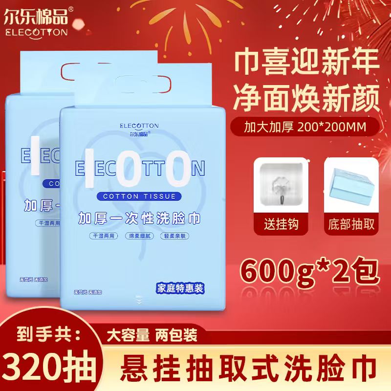 【买一送一】家庭装600克悬挂式大包洗脸巾一次性擦脸巾悬挂洗脸巾