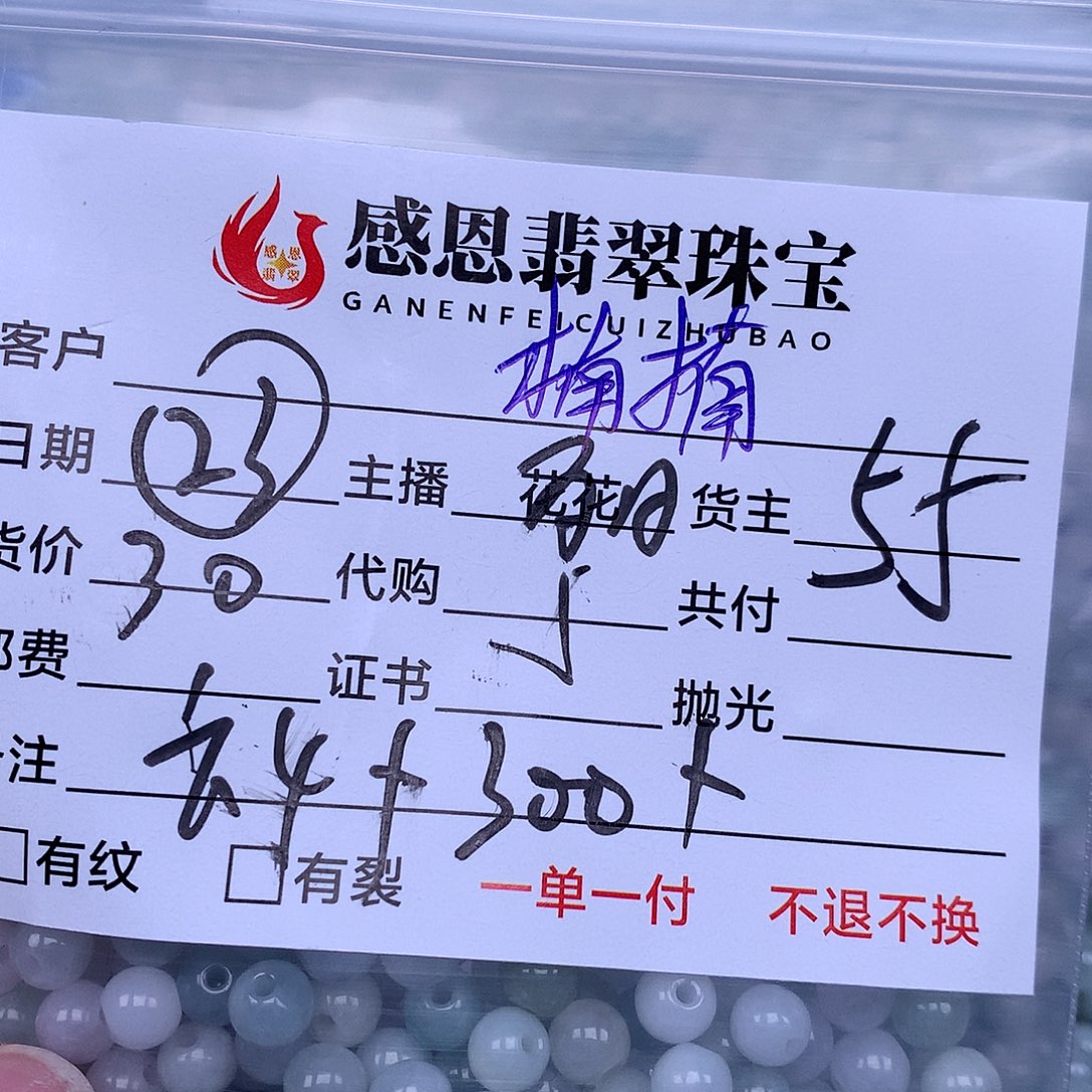 楠***呀翡翠散珠翡翠散珠