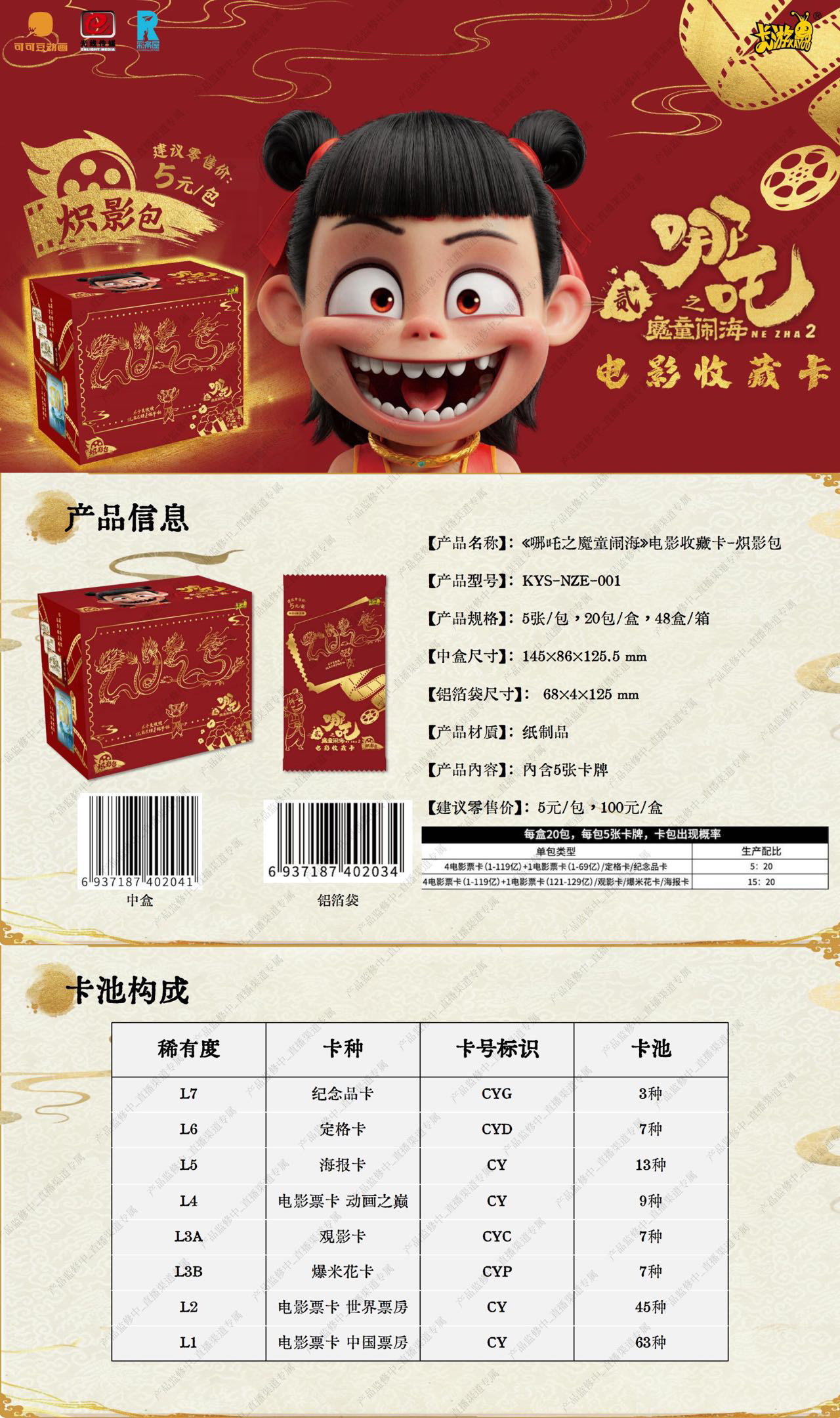 哪吒炽影包电影收藏卡牌纪念卡片稀有周边印签海报