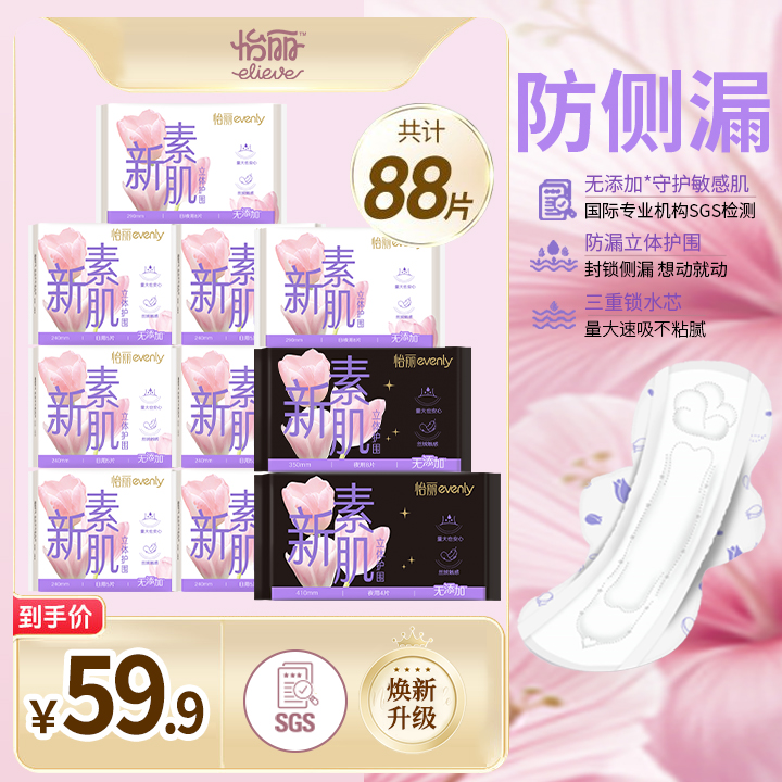 怡丽卫生巾新素肌88片日夜用立围棉柔纤巧亲肤护翼卫生巾组合装-D