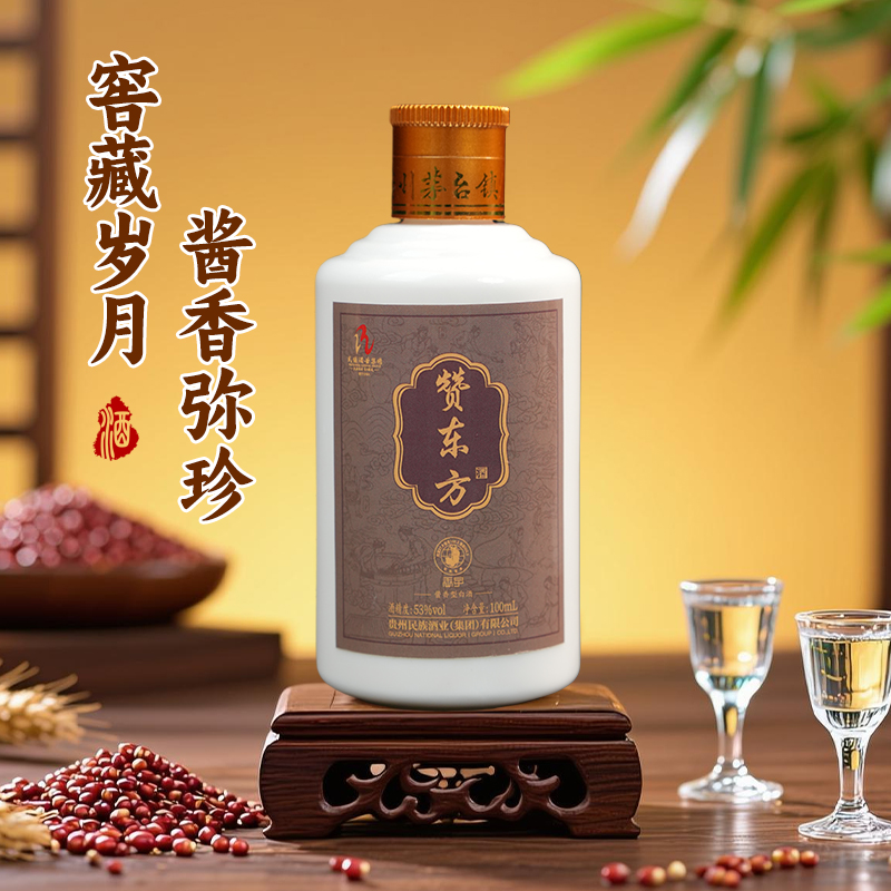 赞东方53度酱香型经典口粮酒 贵州民族酒厂出品 100ml装53%Vol100
