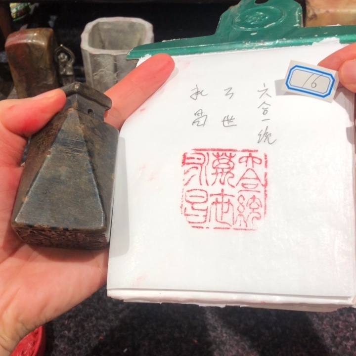 S***n印石寿山石SOLO老家似的16好一个