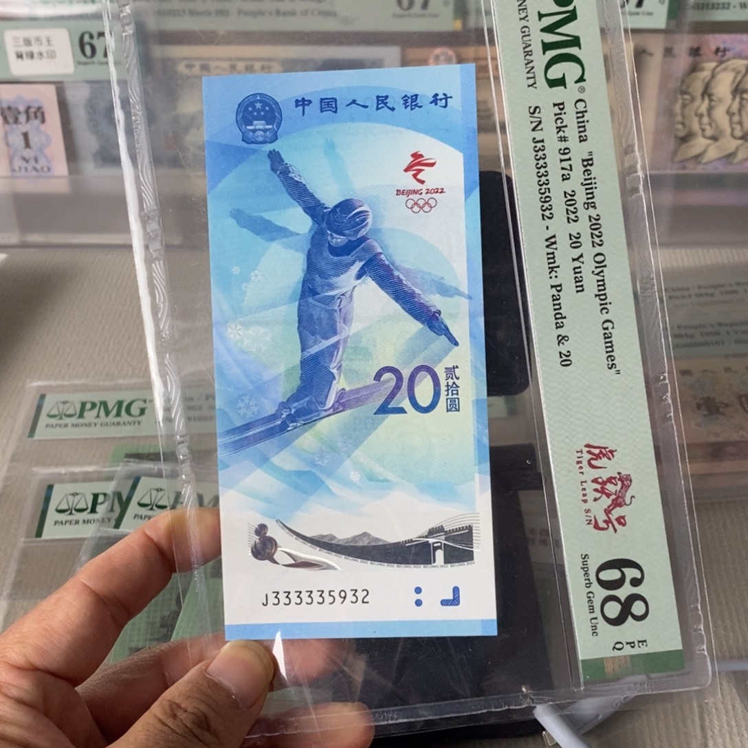 冬奥钞68分老虎号