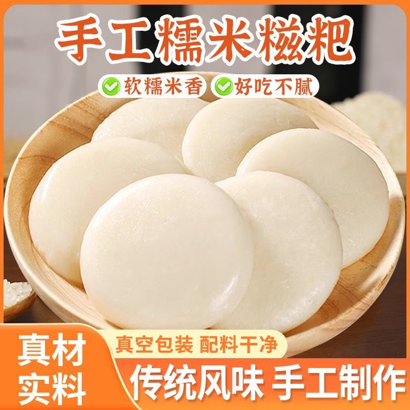 【到手30个】原味糍粑软糯营养粗粮糯米粑粑纯手工糯米年糕美食