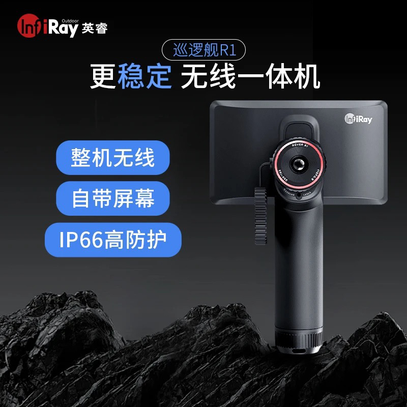 英睿巡逻舰R1超轻搜救测温热成像仪