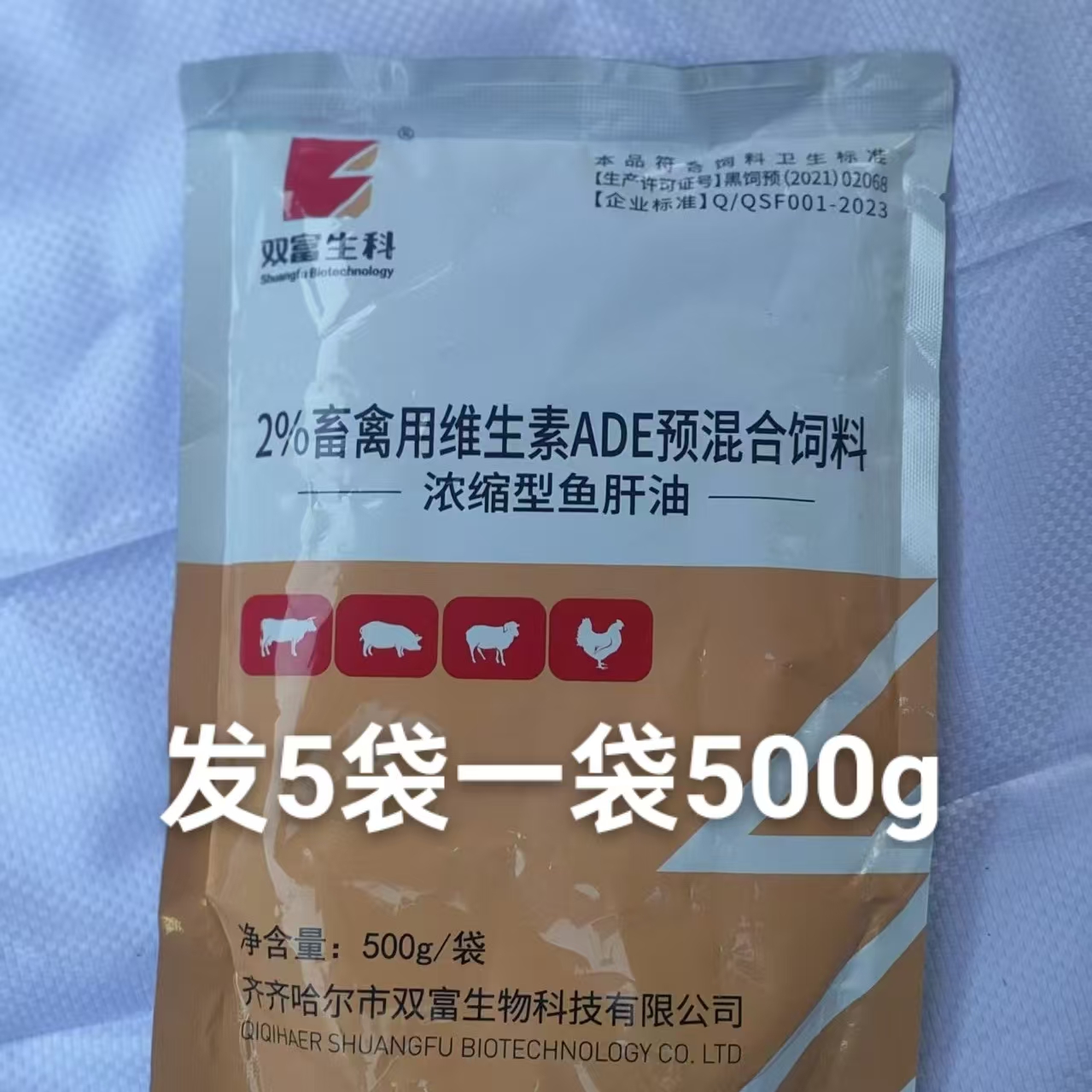 2％畜禽用ADE浓缩鱼肝油饲料添加剂5袋起发