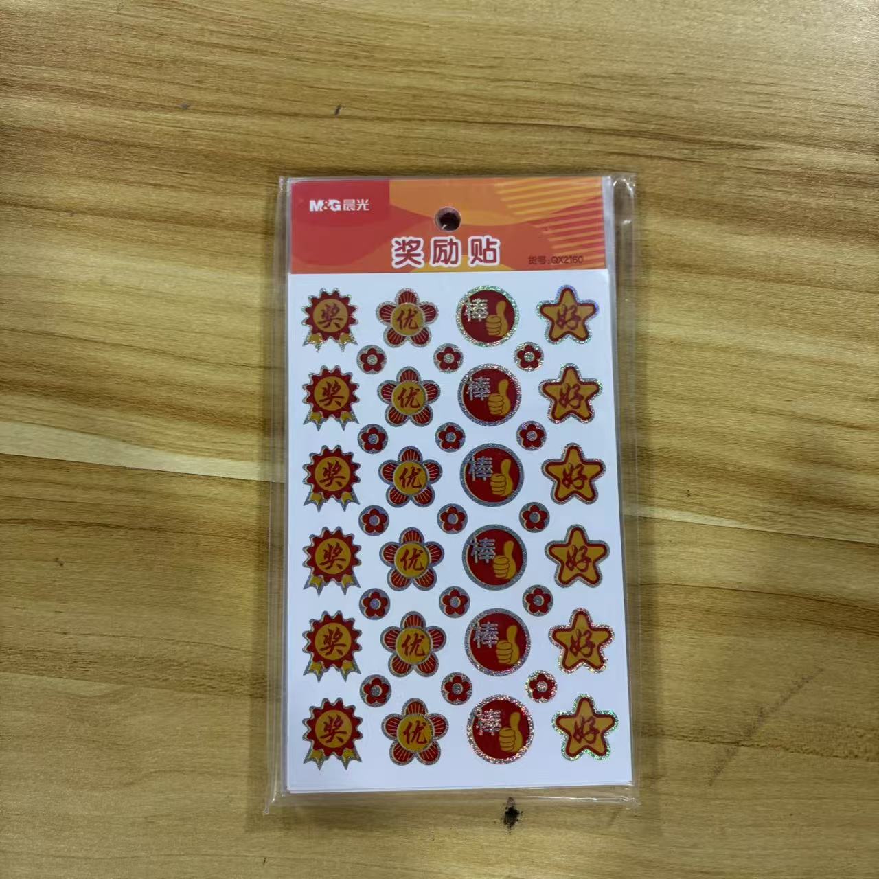 晨光 - 儿童奖励贴纸