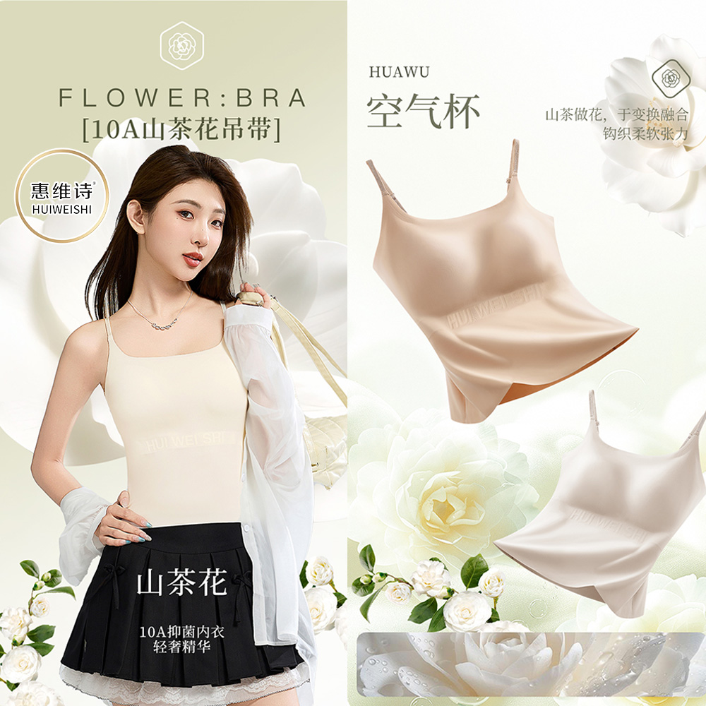 惠维诗夏季粉底液吊带无痕内衣女隐形不透聚拢无钢圈软支撑美背心