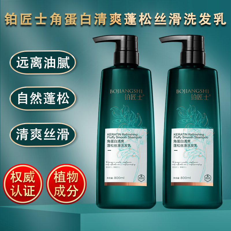 铂匠士角蛋白蓬松丝滑柔顺清爽留香丝滑控油洗发水乳DSP