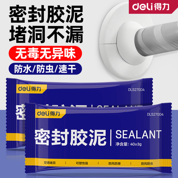 得力密封胶泥空调洞孔堵漏堵洞神器补墙防水封口封堵下水道堵塞泥