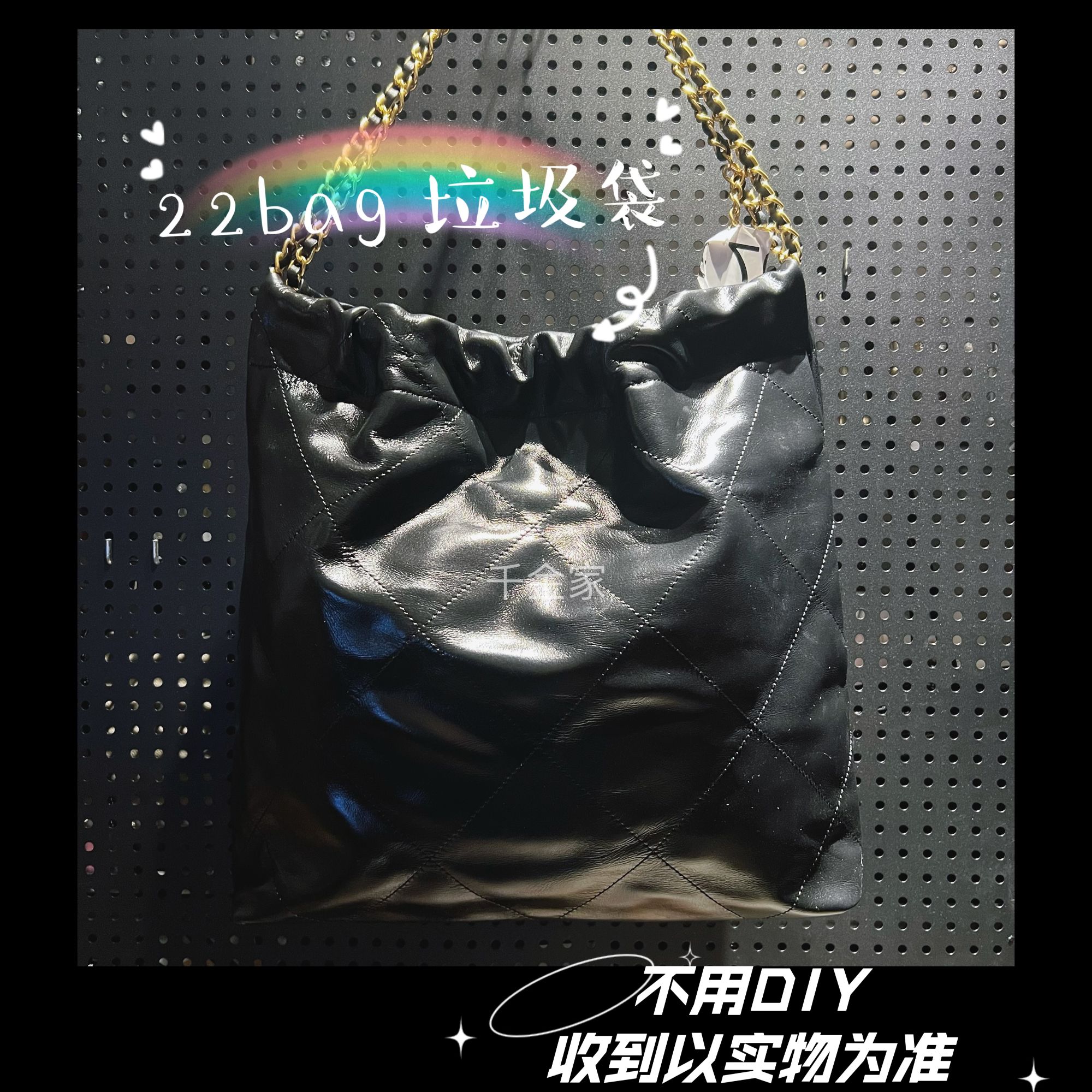 【千金家】22bag垃圾袋斜挎包（年前发货）