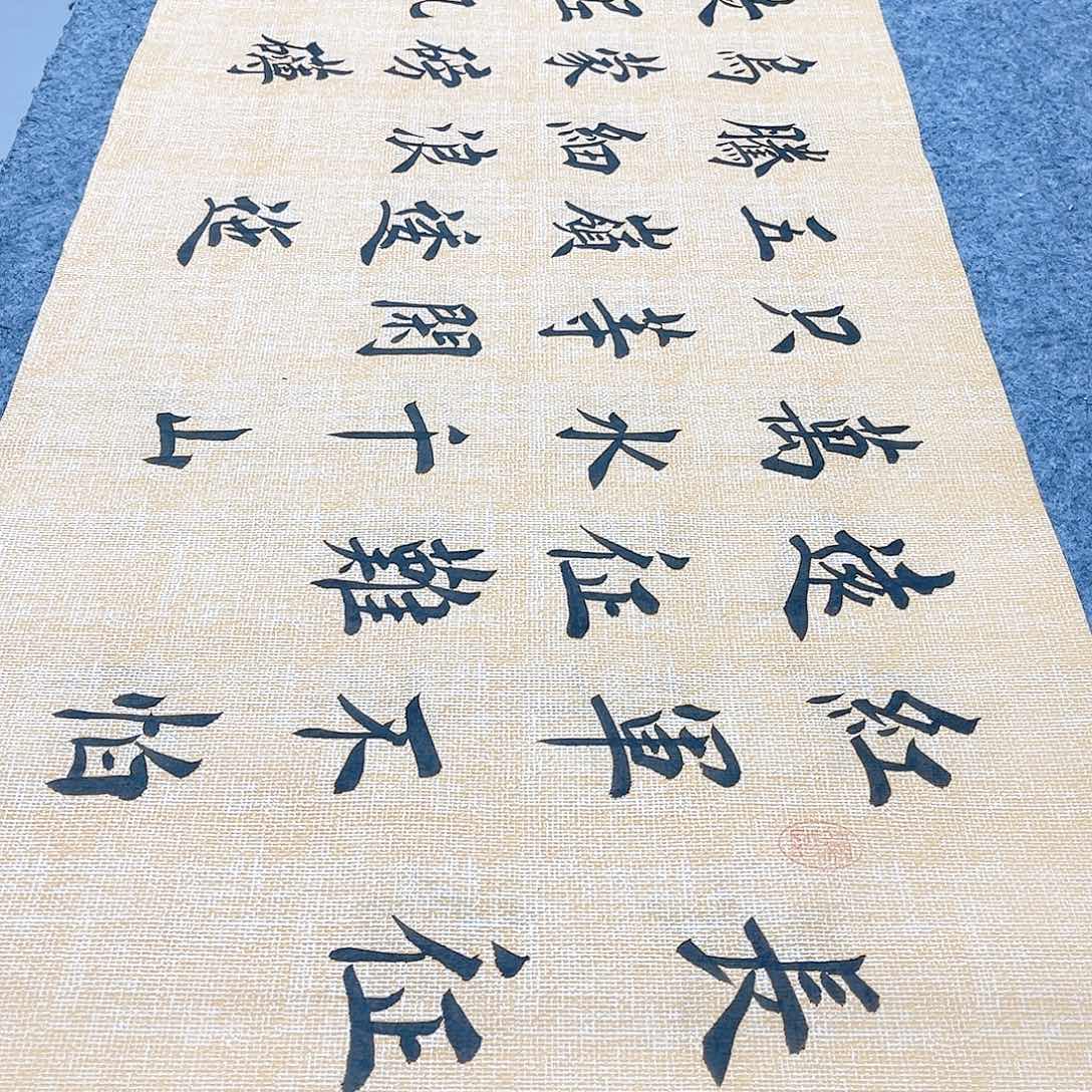 书法宣纸长征中书协堵金栋老师欧体楷书