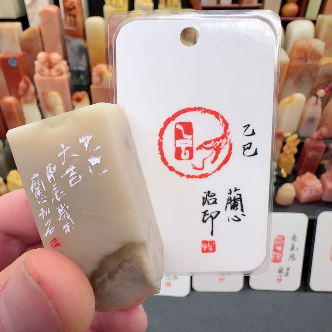 昌化石印石兰心原创篆刻2.5*2.5*5厘米