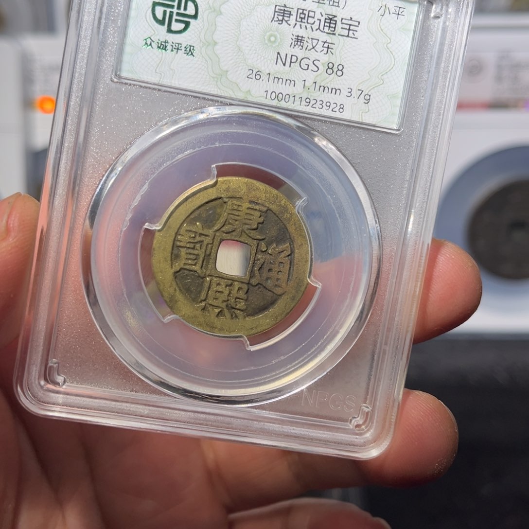 铜康熙东闻泉12221111