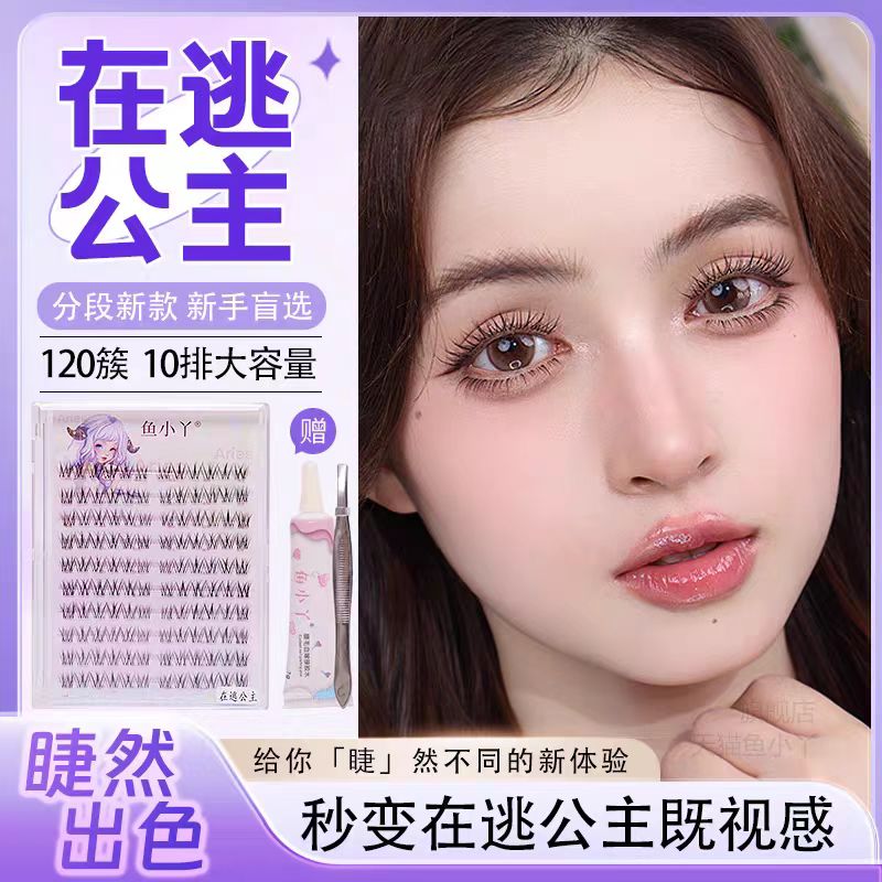 鱼小丫在逃公主十排分段式假睫毛自然仿真单簇化妆师跟妆睫毛新手