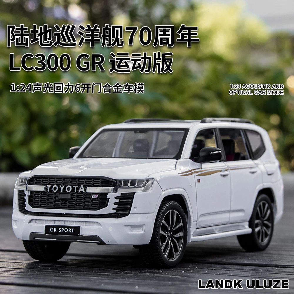 1:24兰德酷路泽陆地巡航舰LC300运动版仿真合金车模父亲节儿童节