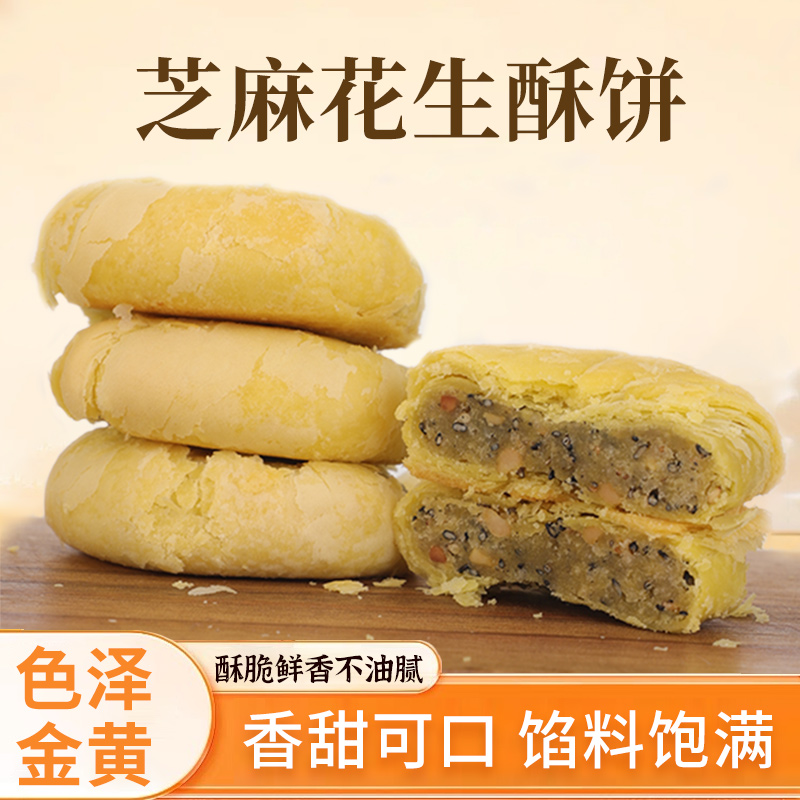 阆中特产花生芝麻酥特色小吃零食健康无添加750g/袋