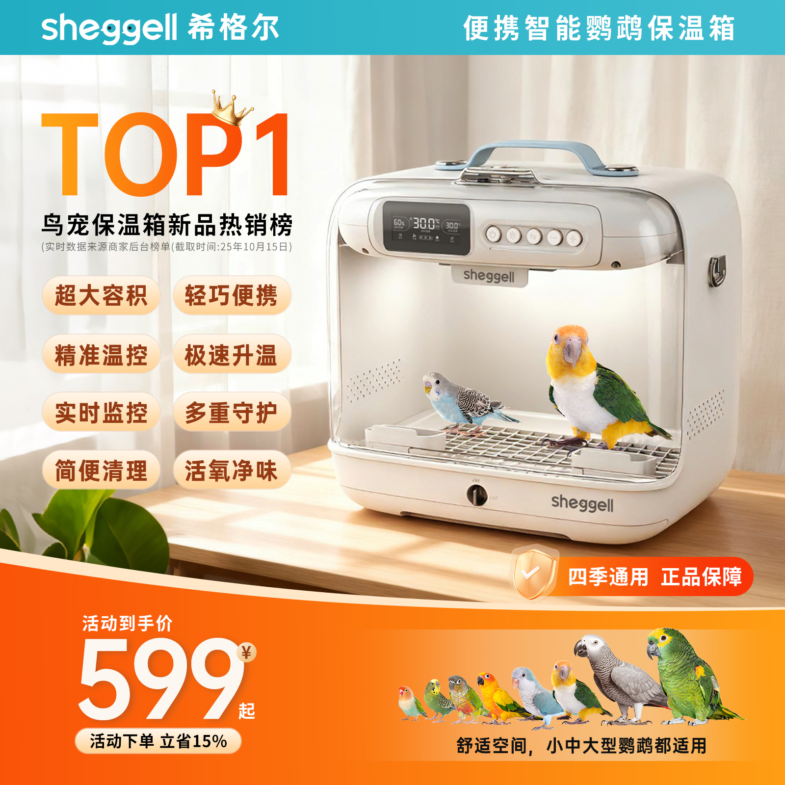 希格尔鹦鹉保温箱育雏鸟外带便携适合虎皮牡丹和尚小太阳鹦鹉等