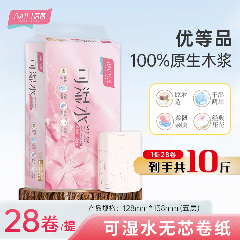 百丽可湿水卫生纸28卷大包装湿水家用印花实惠柔韧干湿两用