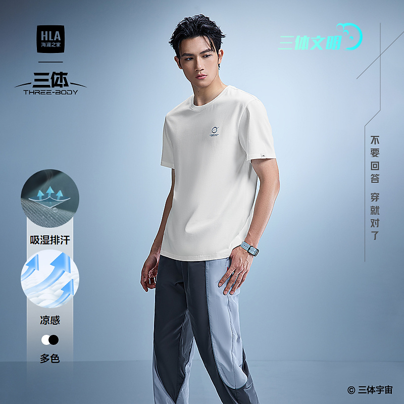 【三体文明系列】HLA海澜之家短袖T恤男26新凉感圆领短袖男春秋