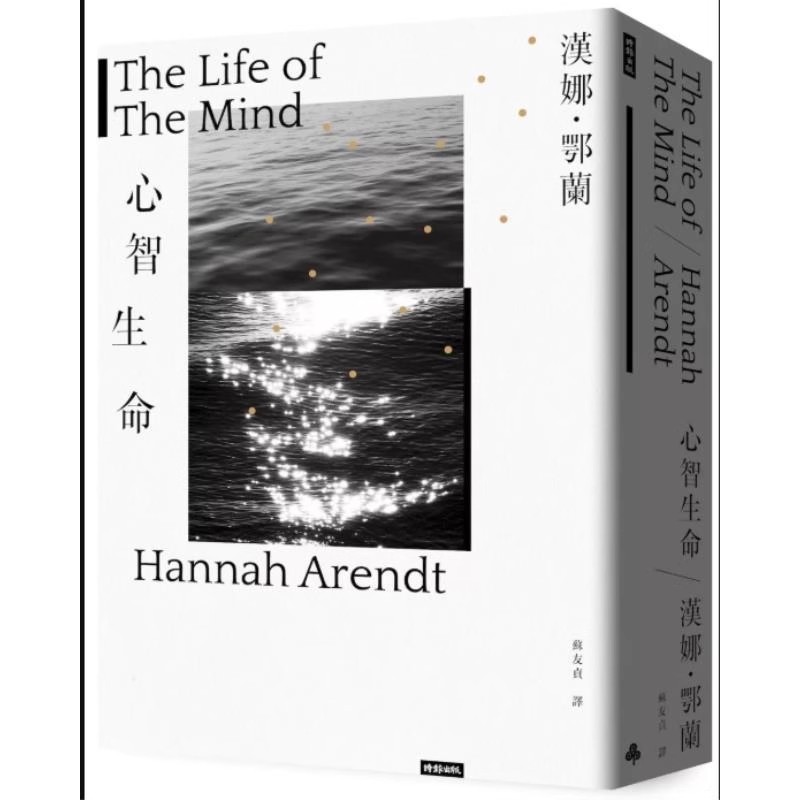 预售【外图台版】心智生命 / 汉娜．鄂兰 时报