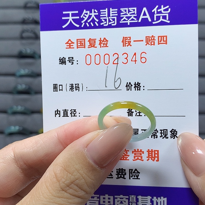 万***空未镶嵌戒圈翡翠2346
