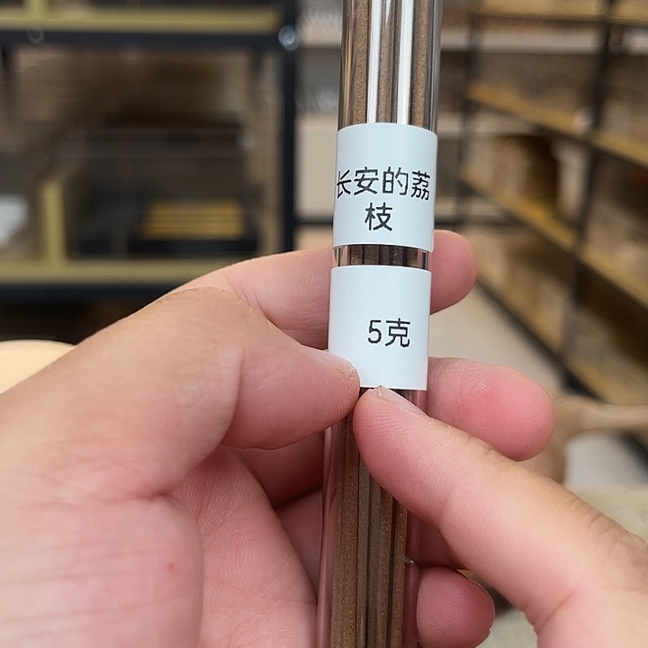 线香线香长安的荔枝5