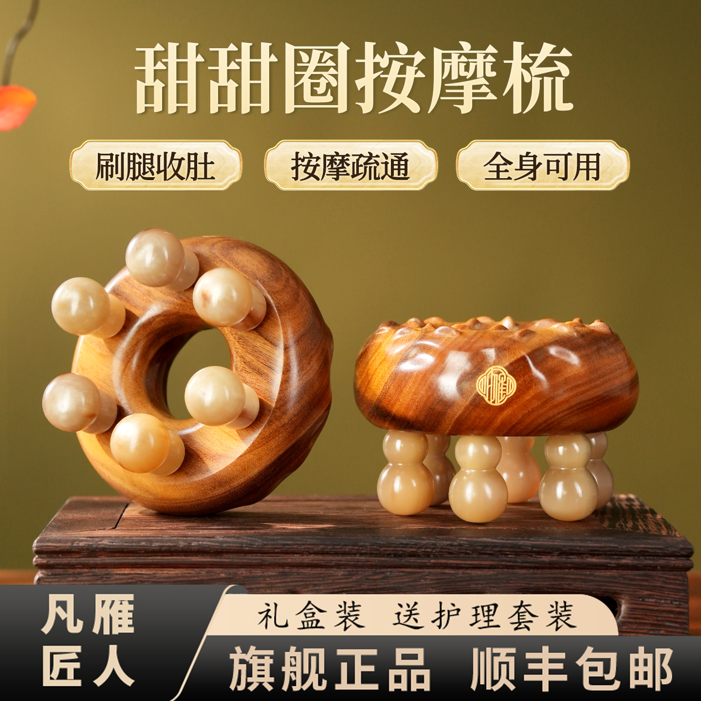 凡雁匠人牛角甜甜圈刷揉腹部带脉经络全身通用按摩高端经络梳刷